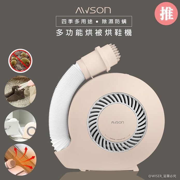 【AWSON 歐森】PTC陶瓷加熱立體暖風烘衣烘鞋機烘被機 QD-4583