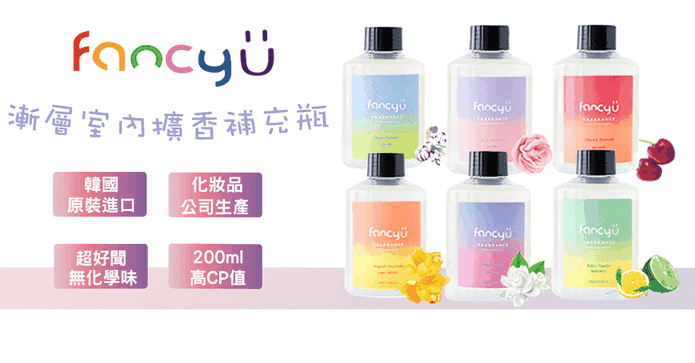 FANCY U漸層擴香補充瓶