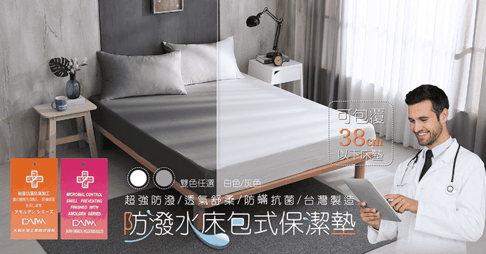 MIT防蹣抗菌防潑保潔墊