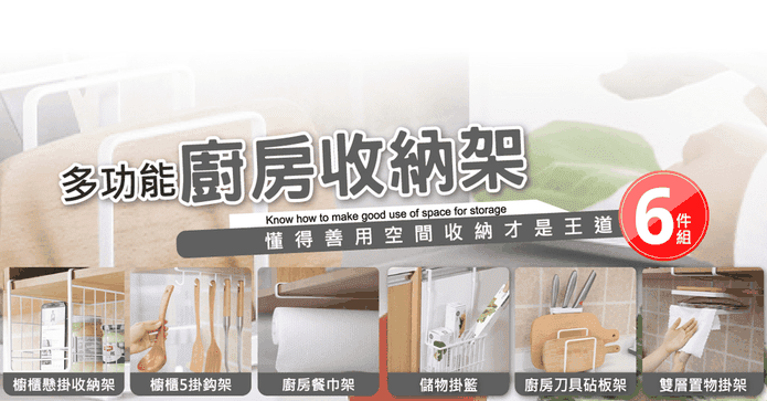 日本熱銷多用廚房收納架