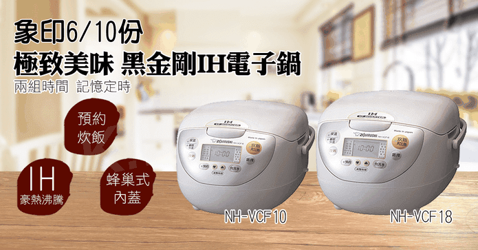 IH豪熱沸騰微電腦電子鍋