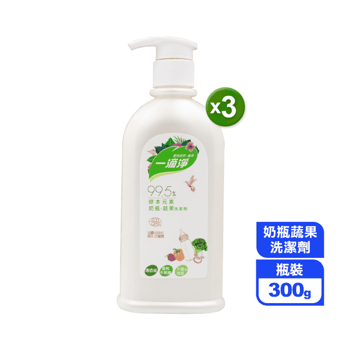 【一滴淨】奶瓶蔬果洗潔劑 300g/瓶 楓康 蔬果清潔液 洗碗精 天然成分