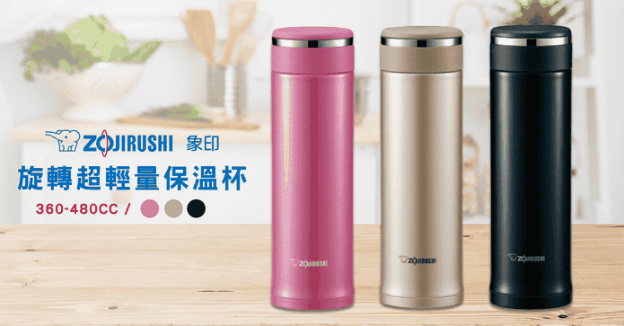 象印旋轉超輕量保溫杯