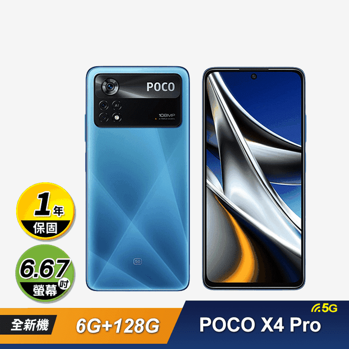 POCO X4 Pro  5G