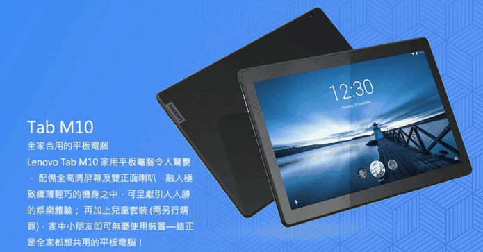 Lenovo Tab M10平板電腦