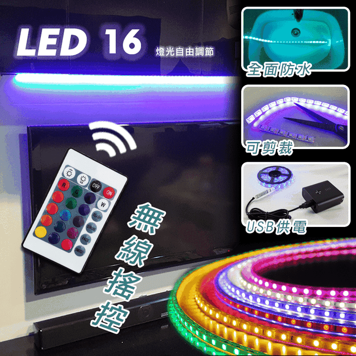 USB七彩無線搖控LED燈條