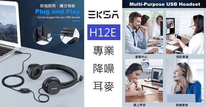EKSA專業降噪通話耳麥