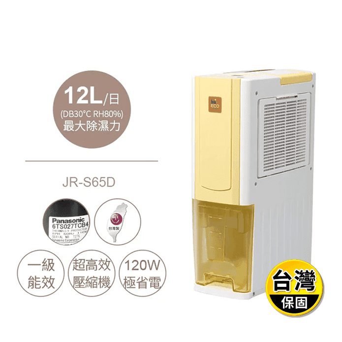 【Mistral 美寧】一級能效薄型節能清淨除濕機 JR-S65D