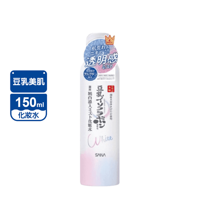 【SANA 莎娜】豆乳美肌煥白超細微噴霧化妝水150g 保濕噴霧
