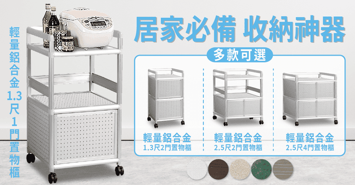 輕量鋁合金附輪收納櫃