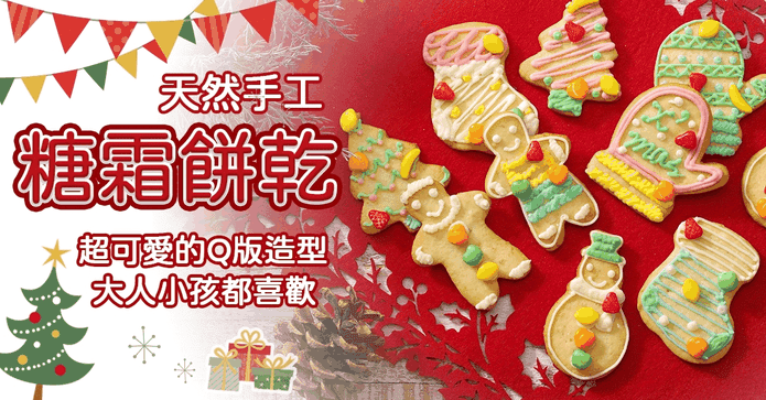 聖誕節手工糖霜餅乾禮盒
