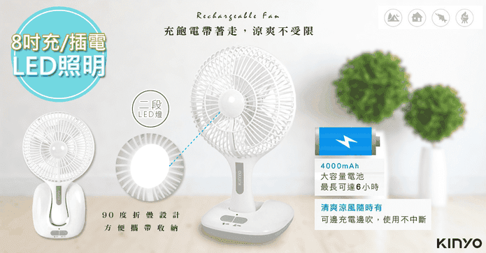 KINYO清涼充電隨身風扇