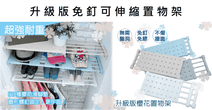 升級版免釘可伸縮置物架