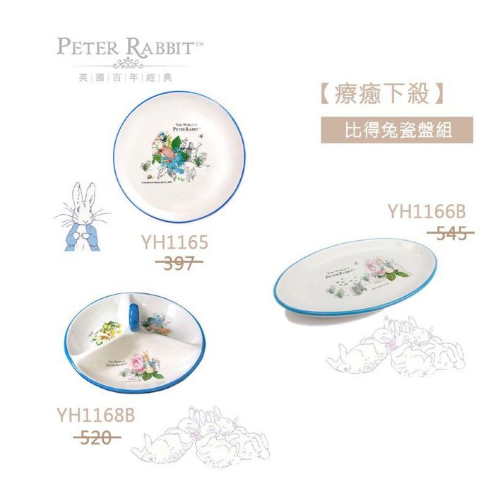 【Peter Rabbit 比得兔】陶瓷餐盤三件組