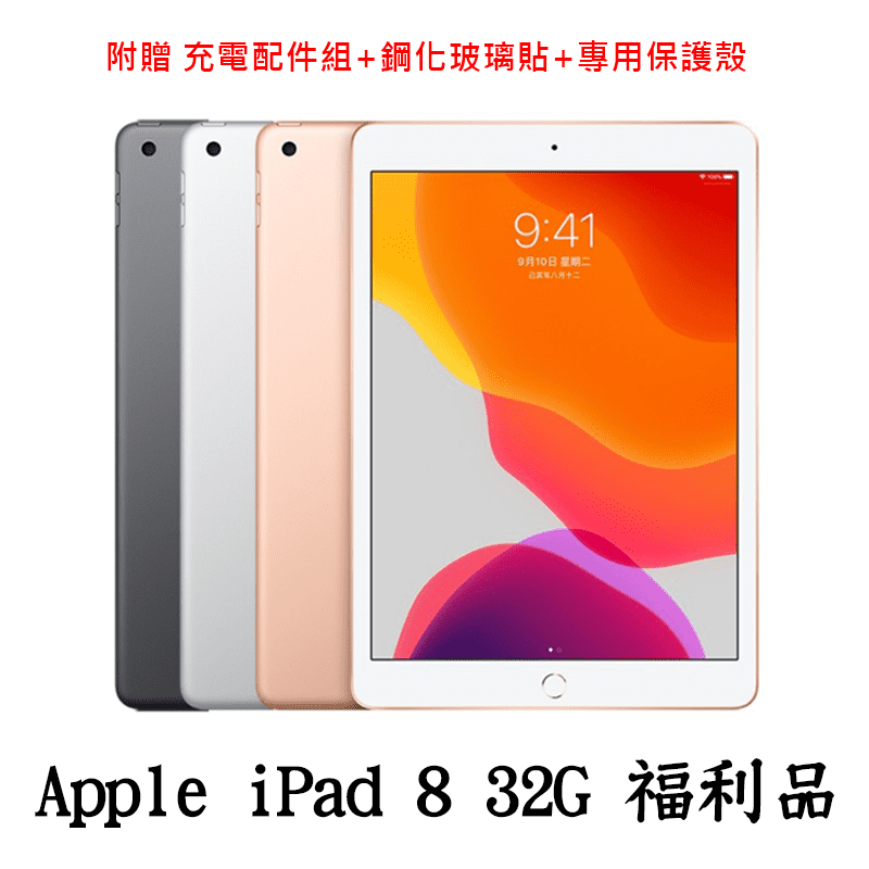 iPad 8 32G 福利品