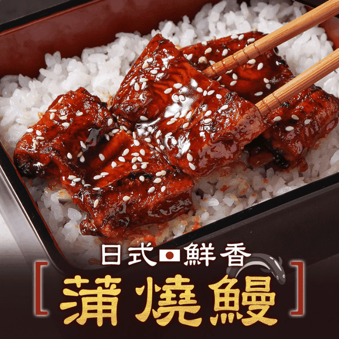 【享吃美味】日式鮮香蒲燒鰻魚100g 鰻魚飯 丼飯 蒲燒鰻 調理包 料理包