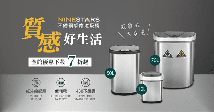 不銹鋼感應垃圾桶70L