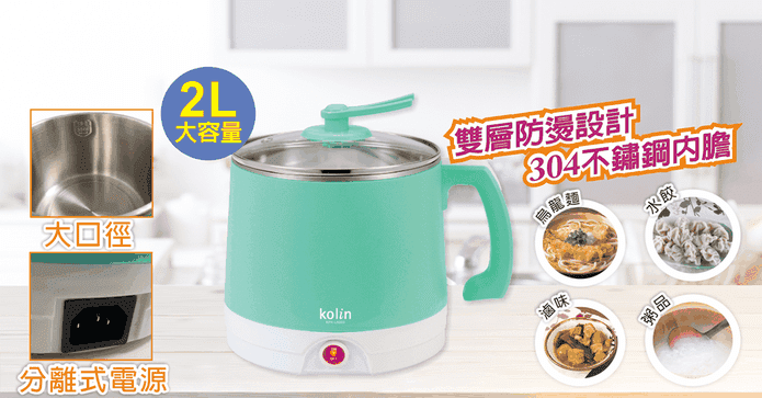 歌林防燙不鏽鋼美食鍋