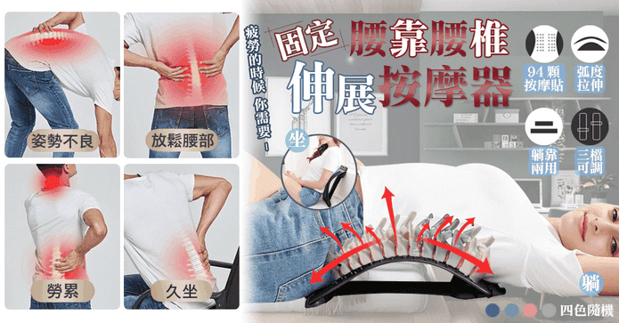 腰靠腰椎伸展磁石按摩器