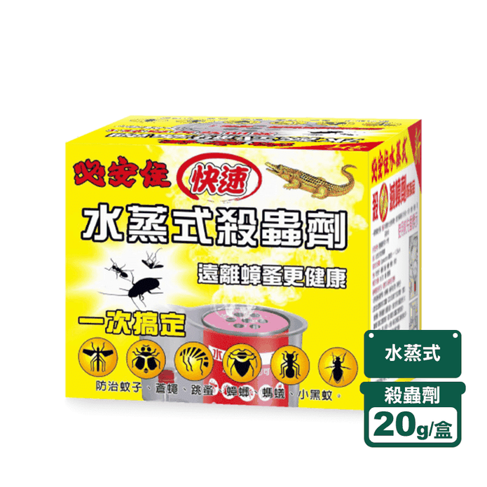 【必安住】水蒸式快速殺蟲劑 20g/盒 (殺蟲劑/蟑螂藥)