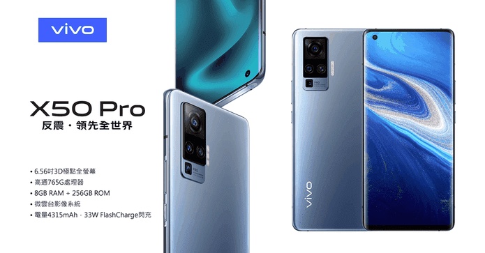 VIVO X50 PRO智慧型手機