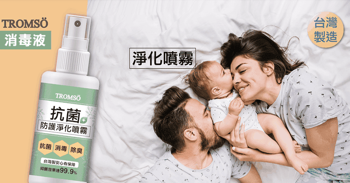 消毒抗菌防護淨化噴霧