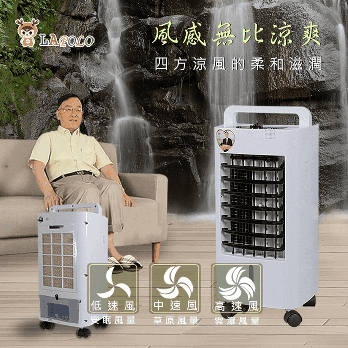 LAPOLO 4公升水冷扇