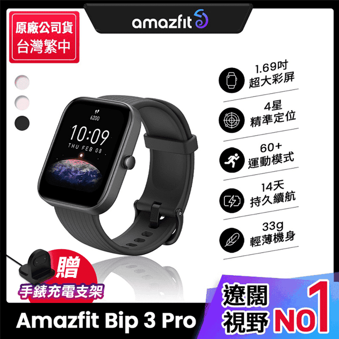 華米 Bip 3 Pro智慧手錶