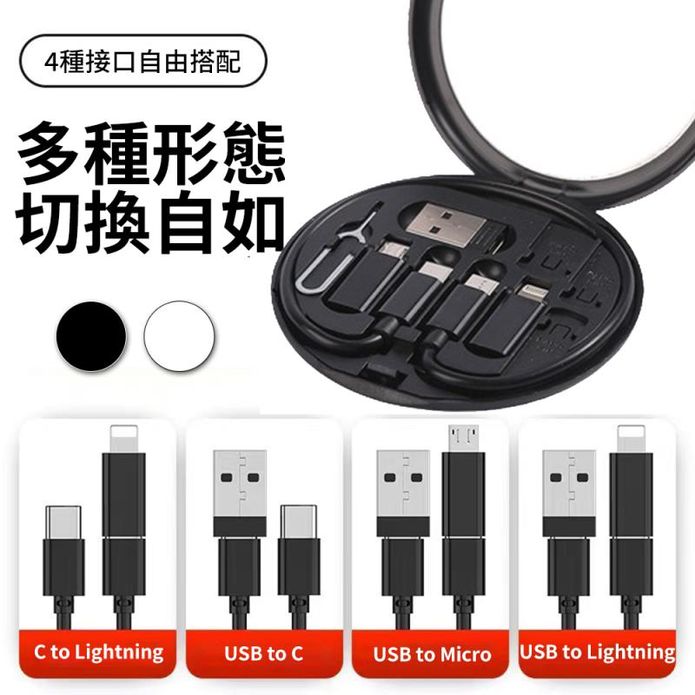 旅行隨身五合一傳輸接頭套裝組 4種介面自由搭配 智慧晶片 支援快充