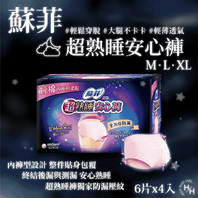 【Sofy 蘇菲】超熟睡安心褲 24片/箱 M L XL 褲型衛生棉