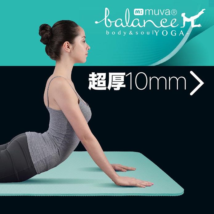 【muva】環保萬用瑜珈運動墊10mm 高彈性高吸震緩衝 NBR 瑜珈墊