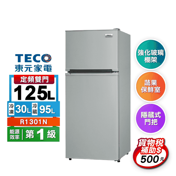 東元125L一級定頻電冰箱