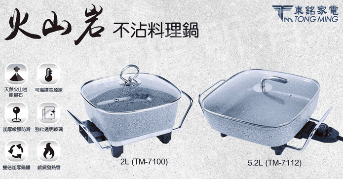 火山岩多功能不沾料理鍋