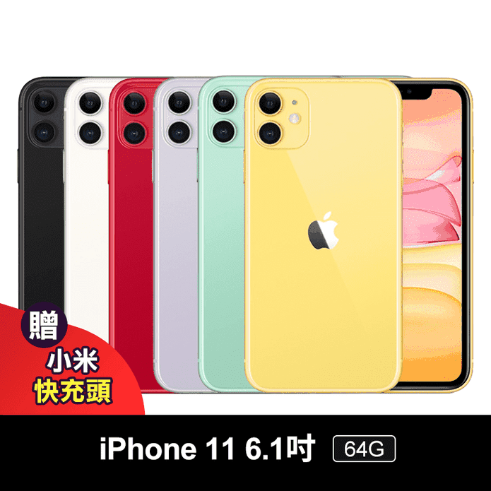iPhone 11 64G