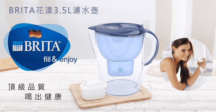 德國BRITA 3.5L濾水壺