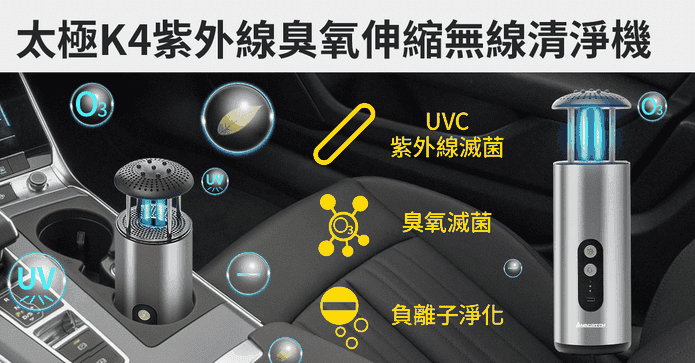 臭氧車用空氣清淨機
