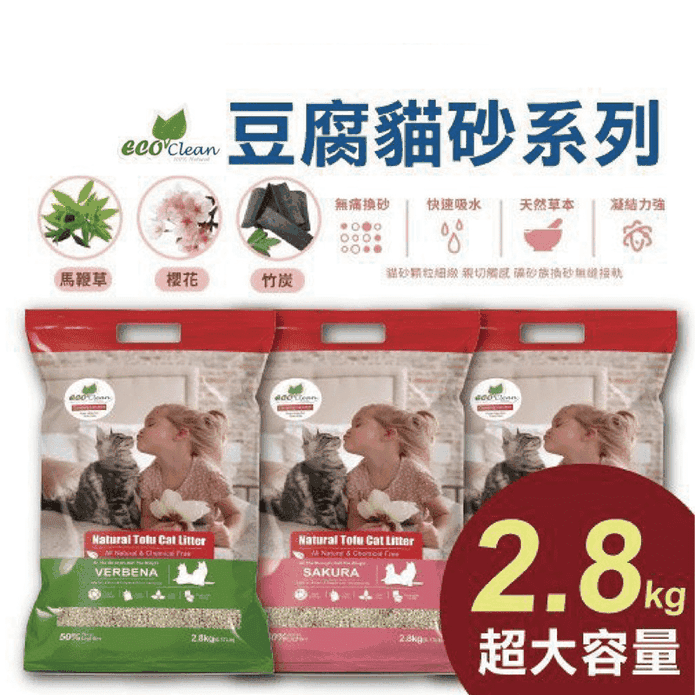 【ECO 艾可】天然草本輕質型豆腐貓砂 2.8kg/6.17lb