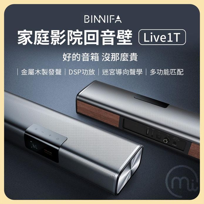 BINNIFA實木電視音響