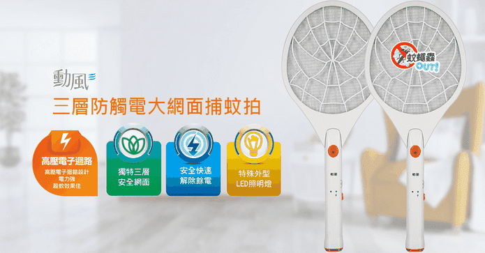 勳風三層防觸電電蚊拍