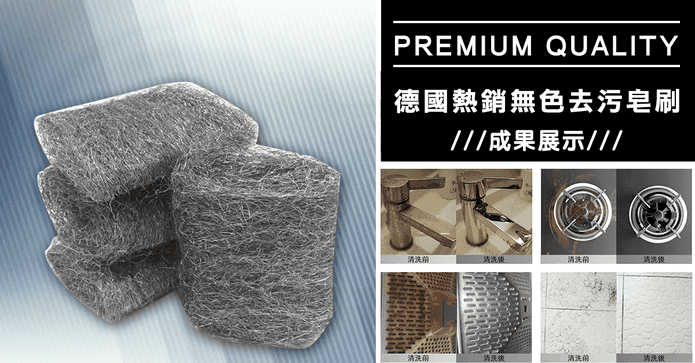 德國熱銷無色去污皂刷
