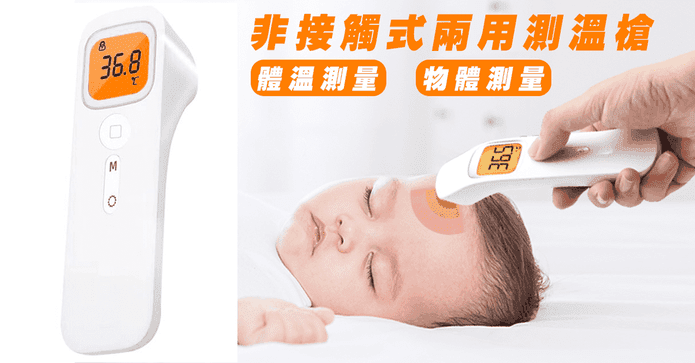 非接觸式紅外線測溫槍