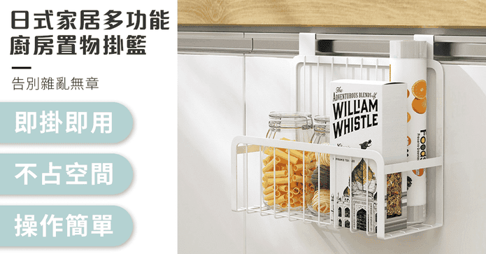 日式居家多用置物籃掛籃