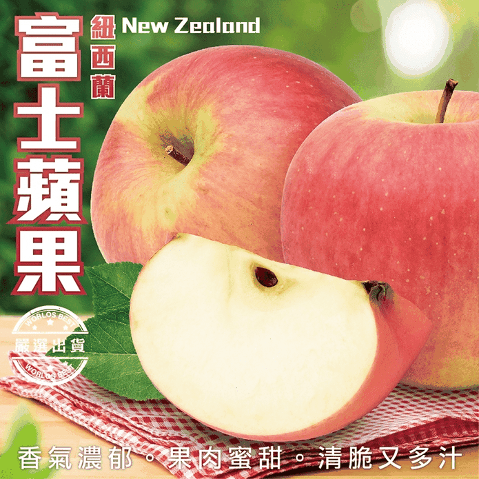 紐西蘭大顆富士蘋果 生活市集