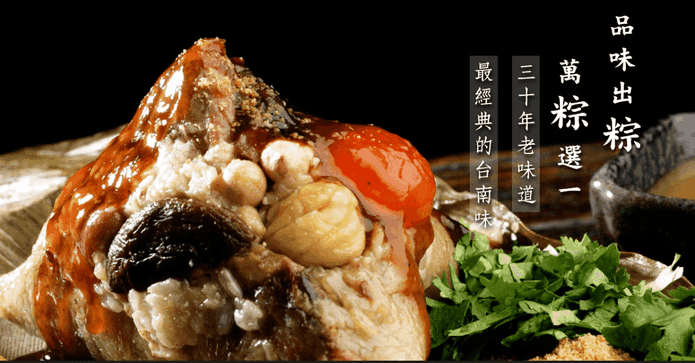 台南名店劉家肉粽/菜粽