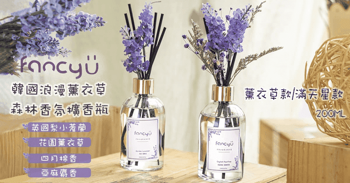 韓國薰衣草香氛擴香瓶
