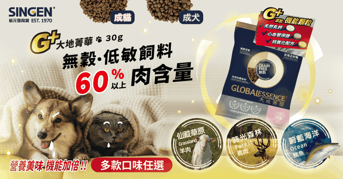 天然低敏無穀犬貓咪飼料