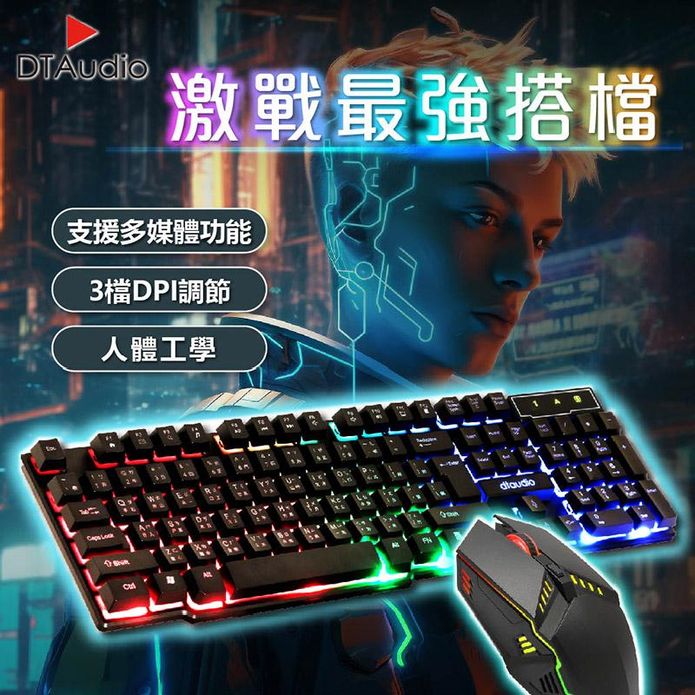 【DTAudio 聆翔】有線機械電競鍵盤 DTA-G200 鍵盤滑鼠組 RGB
