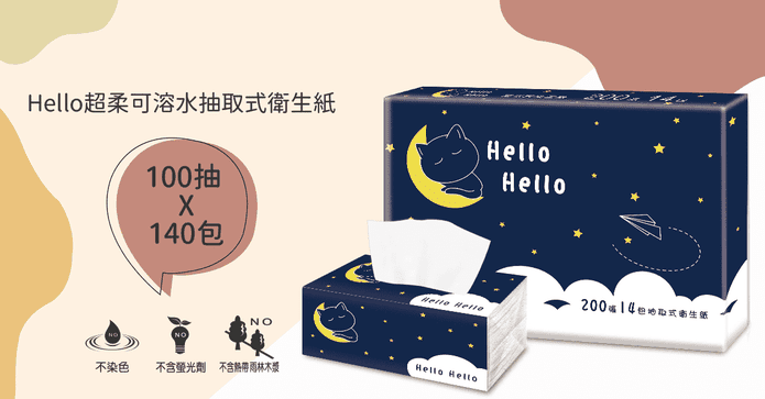 超柔可溶水抽取式衛生紙