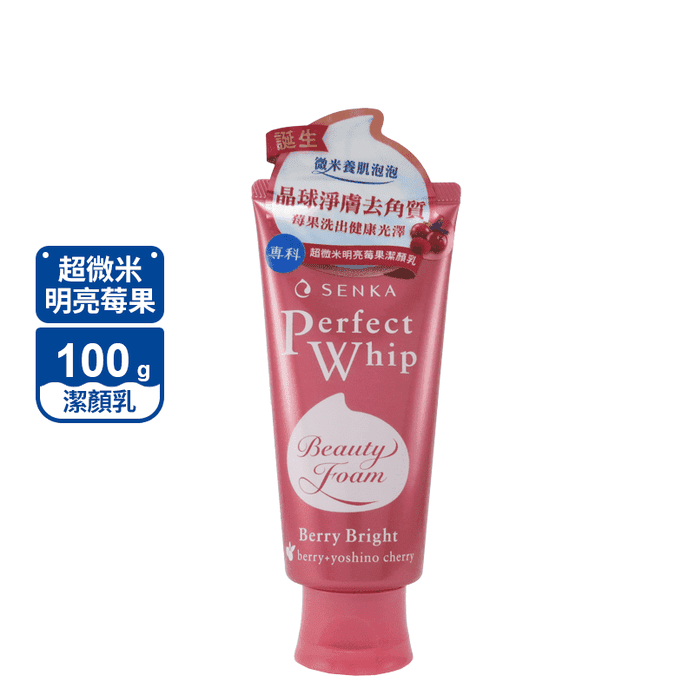 【SENKA 專科】超微米明亮莓果潔顏乳100g
