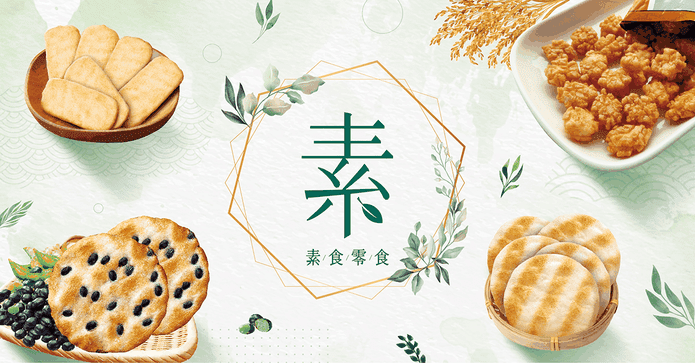 旺旺經典素食零食餅乾箱